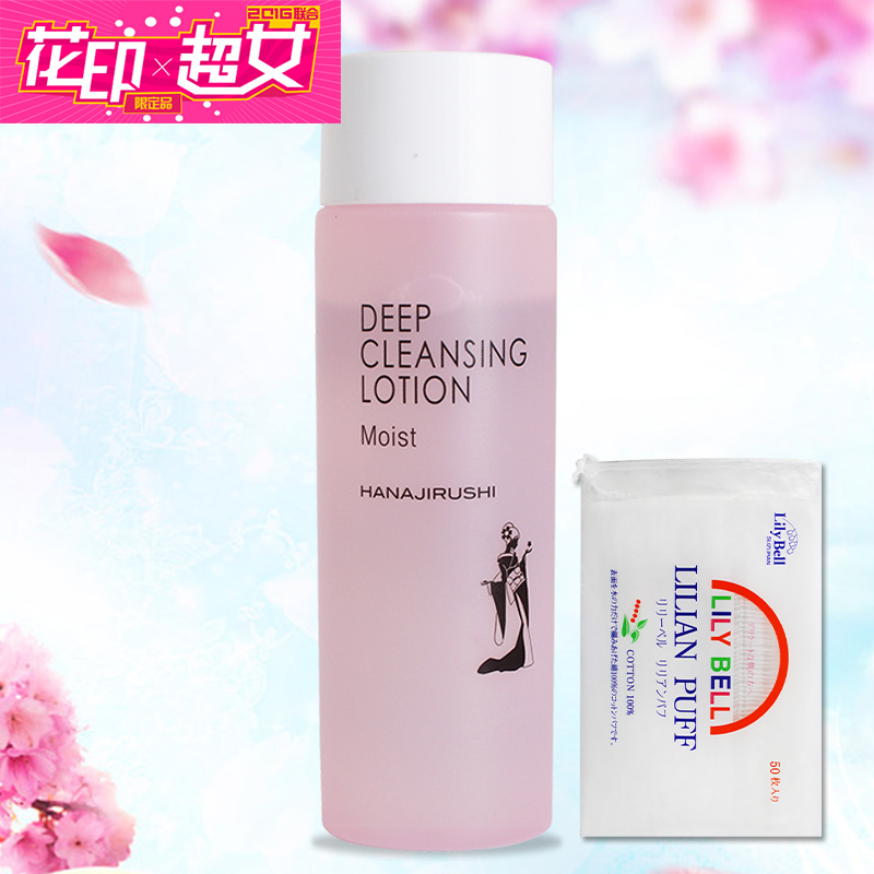 花印卸妆水脸部眼部眼唇卸妆液温和深层清洁淡妆卸妆油卸妆乳进口