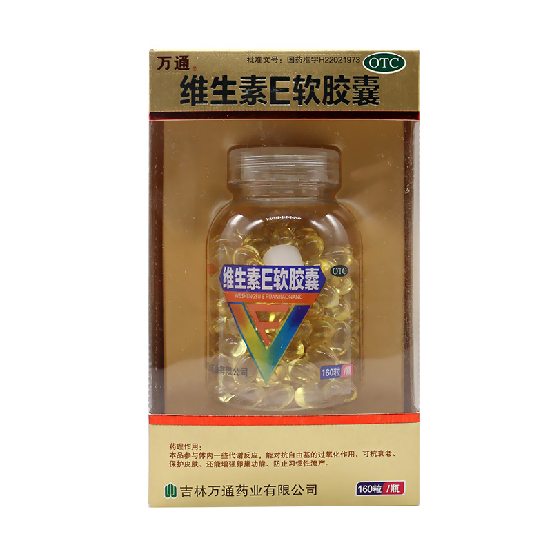 万通 天然维生素E软胶囊160粒 用于心脑血管疾病习惯性流产不孕症