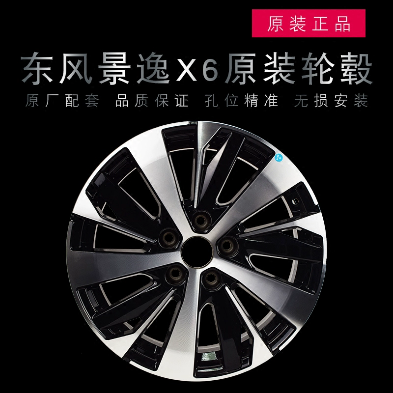 Thích hợp cho bánh xe Dongfeng Fengjing Jingyi X6 bánh xe hợp kim nhôm nguyên bản / vành thép / vành nhôm lốp 17 inch chính hãng - Rim