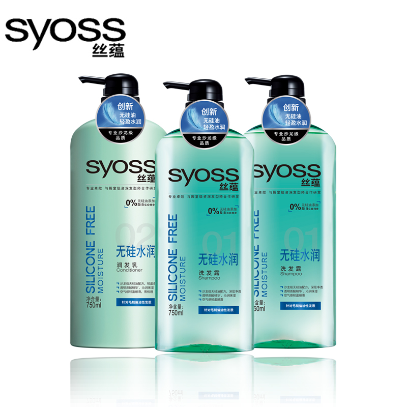 SYOSS丝蕴无硅水润洗发露洗发水750ml*2+护发素750ml