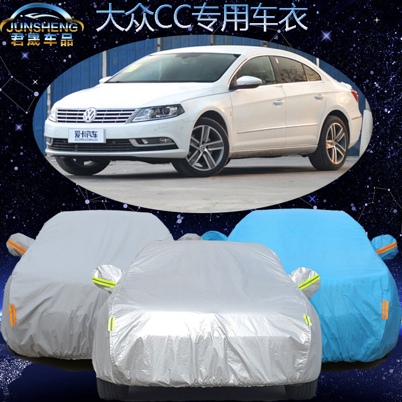 一汽大众CC车衣汽车罩专用新款大众cc汽车车衣车套加厚防雨尘防晒