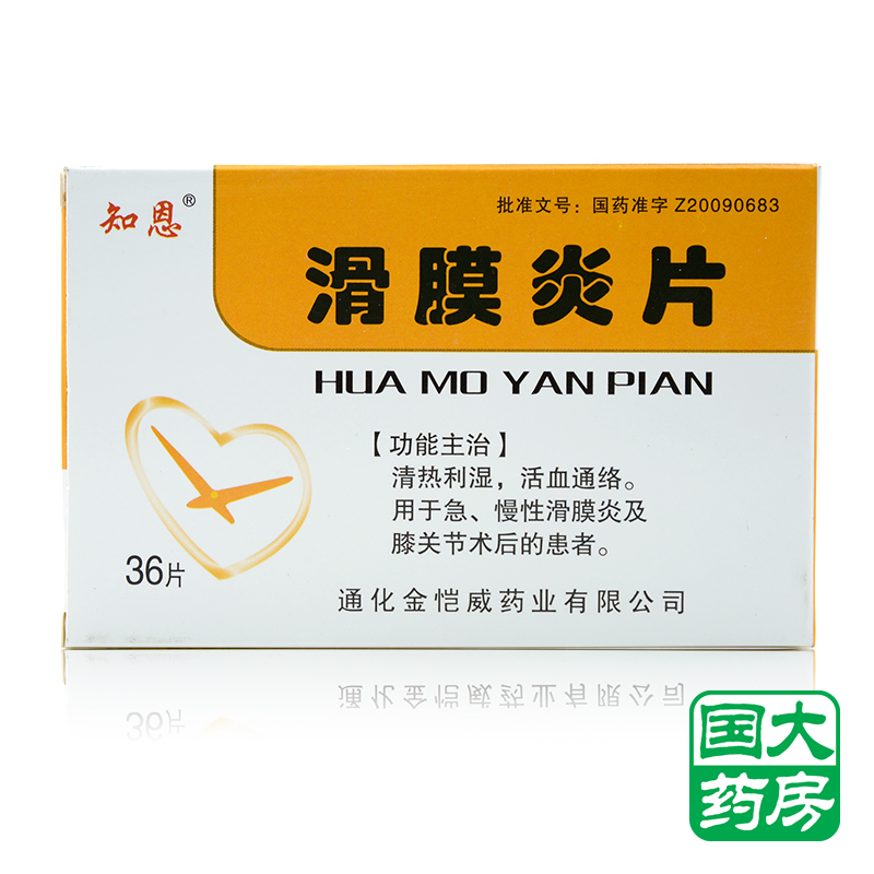 知恩 滑膜炎片 0.5g*36片/盒