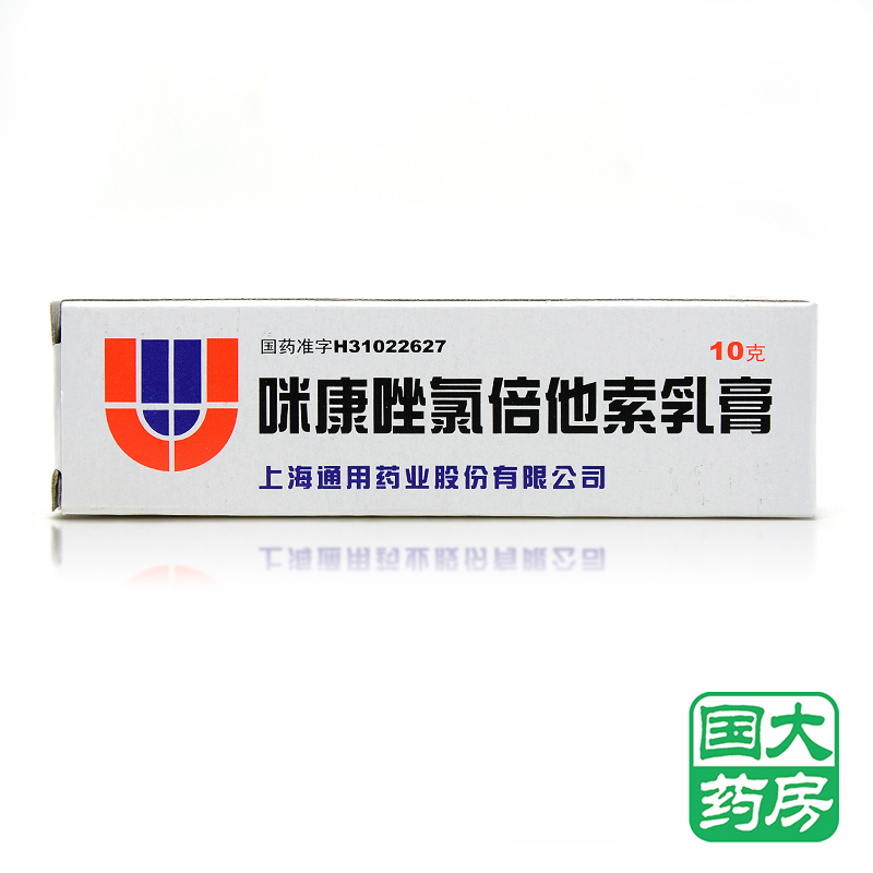 通用 咪康唑氯倍他索乳膏 10g*1支/盒