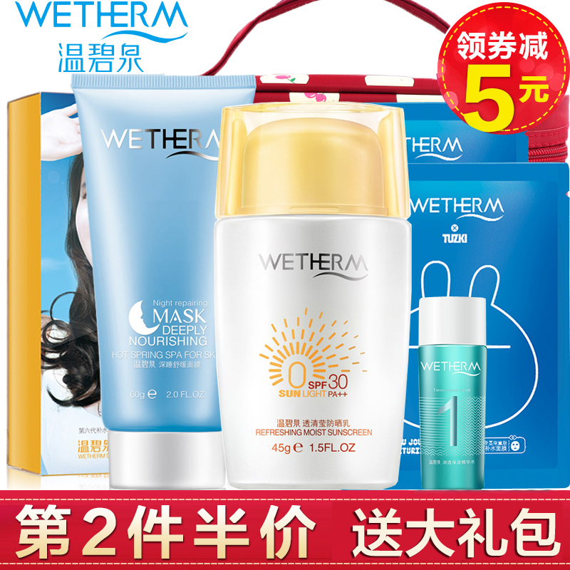 温碧泉防晒霜套装30倍女 正品美白隔离防晒乳 海边防水面部全身夏