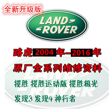 2004-2016-year Range Rover the Aurora Divine Walker Discover Road Tiger Original Factory Car Maintenance Manual Timing Information