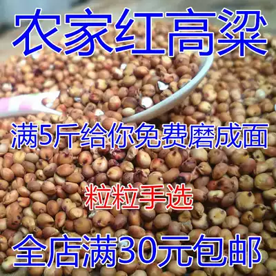 Weishan Lake grains and grains farmers self-grown red sorghum self-produced red sorghum pigeon grain