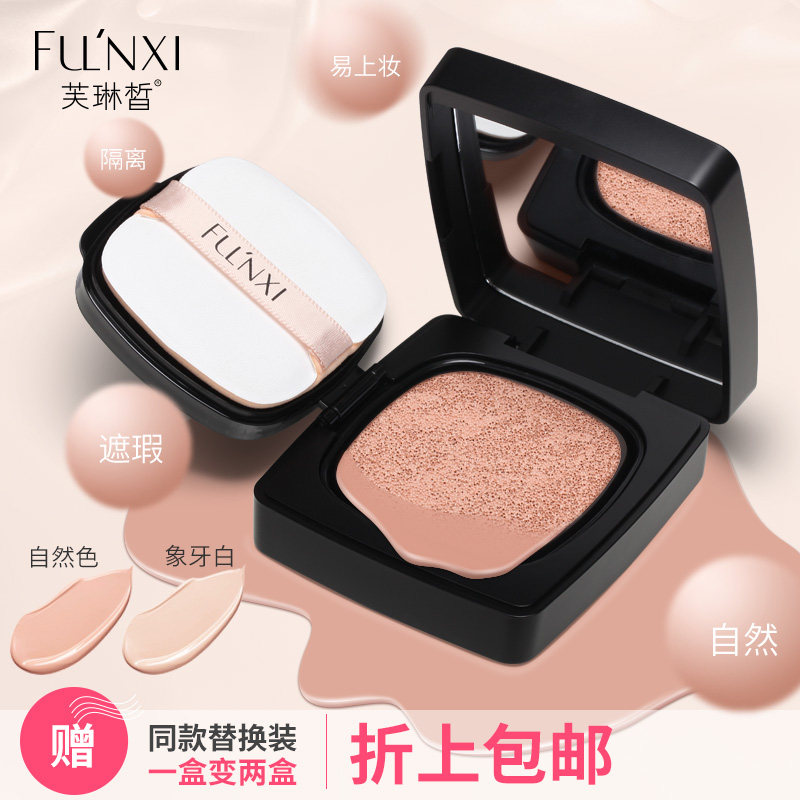 芙琳皙水光气垫cc霜 自然裸妆遮瑕强修颜隔离持久保湿补水易上妆