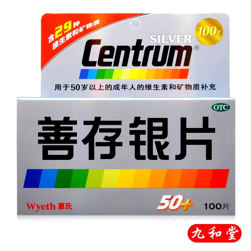 包邮CENTRUM/善存 善存银片 100片 中老年人补充多种维生素YP