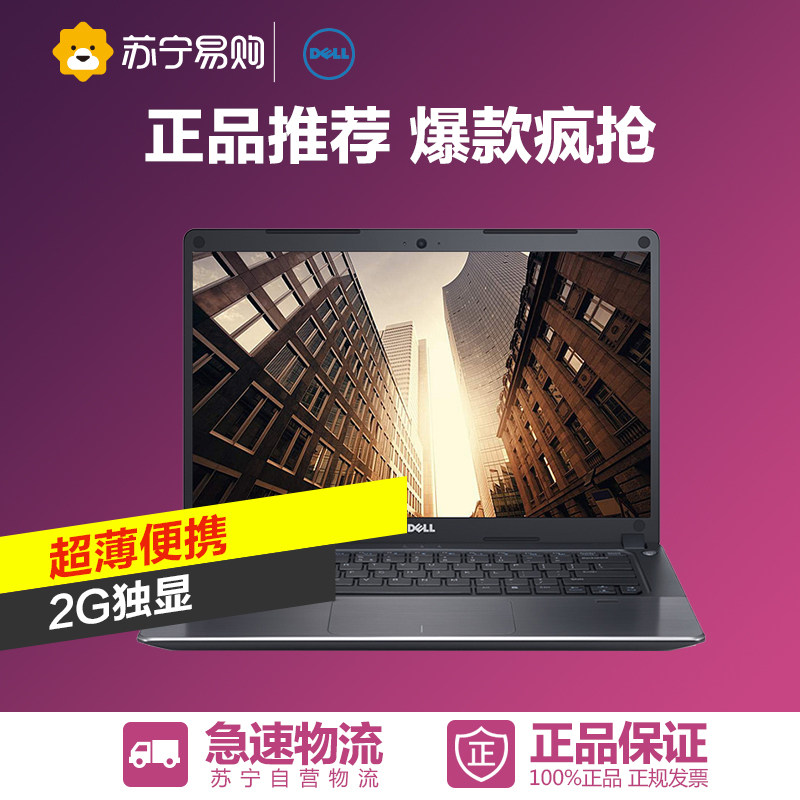 Dell/戴尔 Vostro系列 Vostro 14-5480R-5628SS 纤薄 商务 笔记本