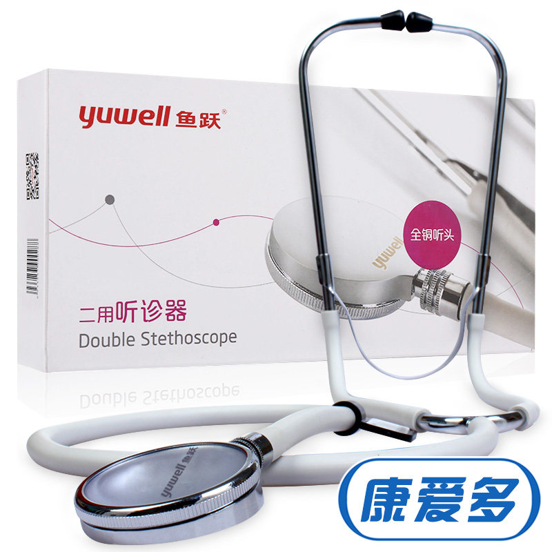 鱼跃听诊器双听 听胎心 全铜听头 双管水银血压计听诊器