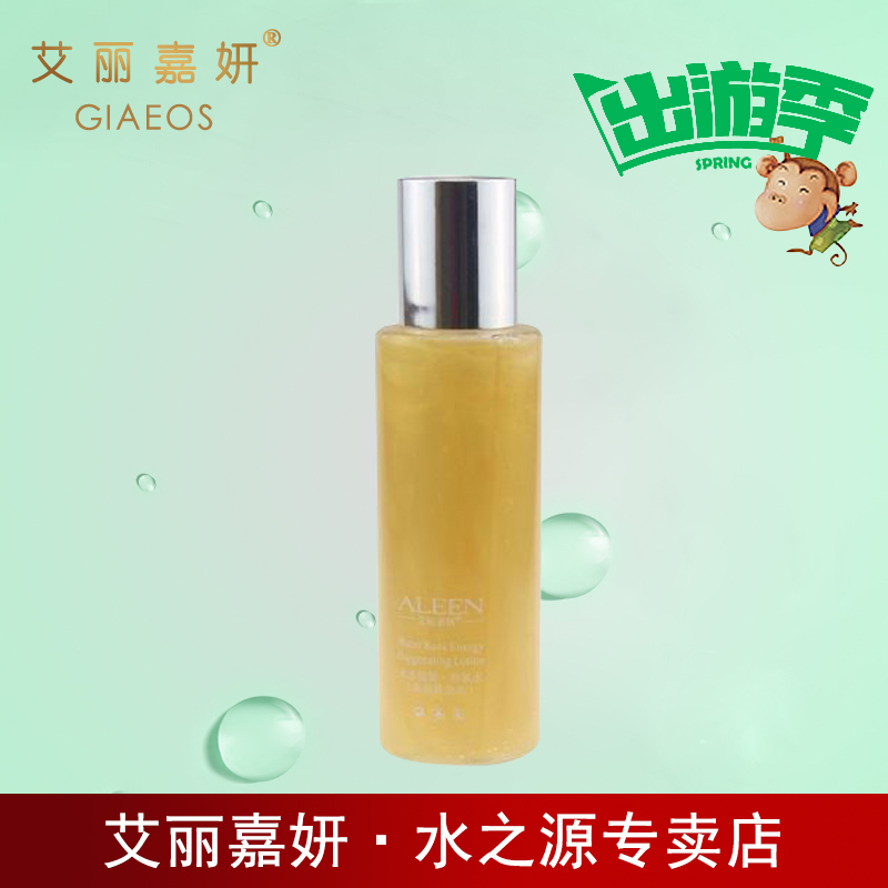 艾丽嘉妍化妆品正品专卖 水库能量补氧水（极润黄金水）四重水疗