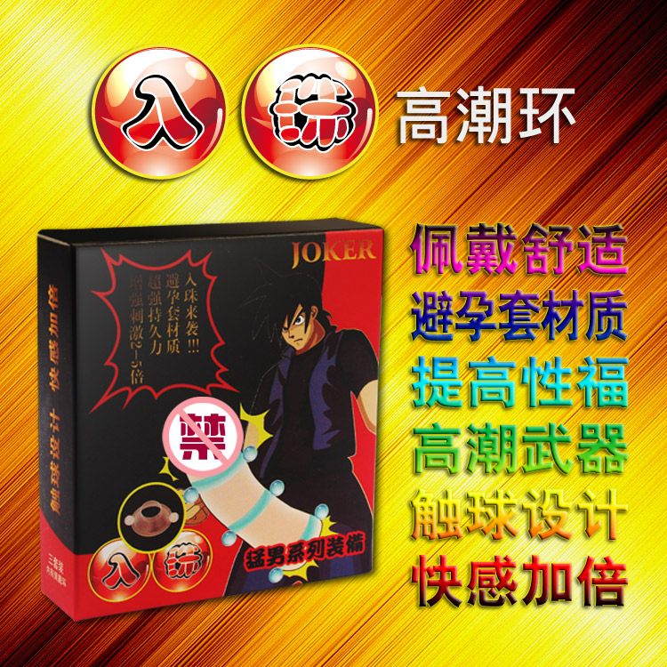 JOKER入珠高潮环男用长久成人用品包皮过长阻复环羊眼圈锁精环sw