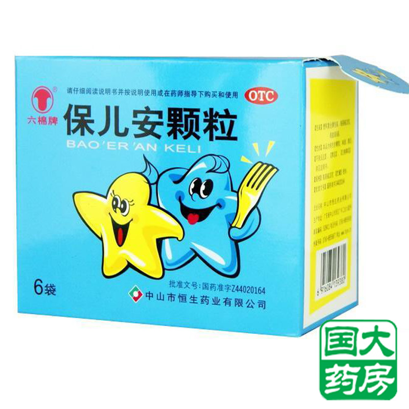 【六棉牌】保儿安颗粒10g*6袋 健脾消滞 利湿止泻 清热 驱虫治积