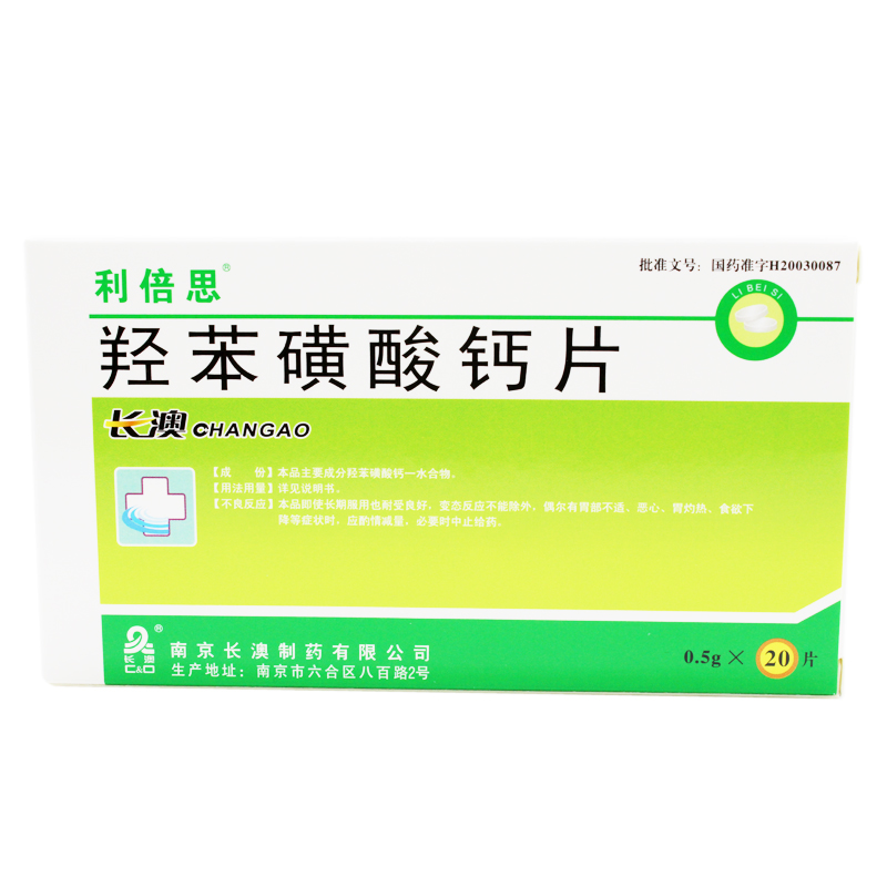 利倍思 利倍思 羟苯磺酸钙片 0.5g*20片/盒