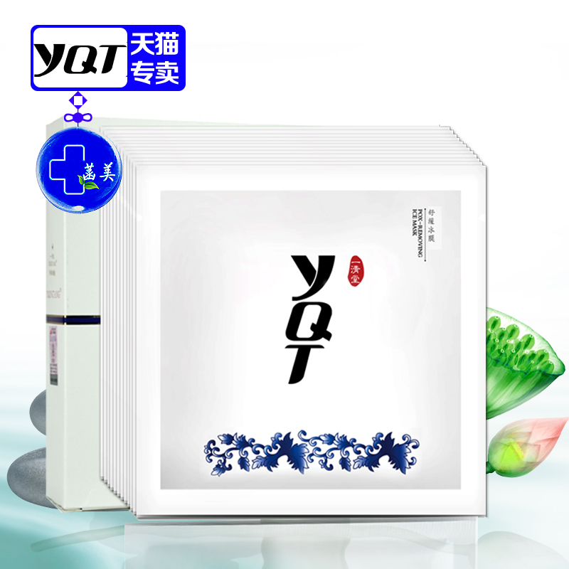 正品专柜 一清堂YQT青花瓷珍藏版舒缓冰膜12片 清敏保湿补水面膜