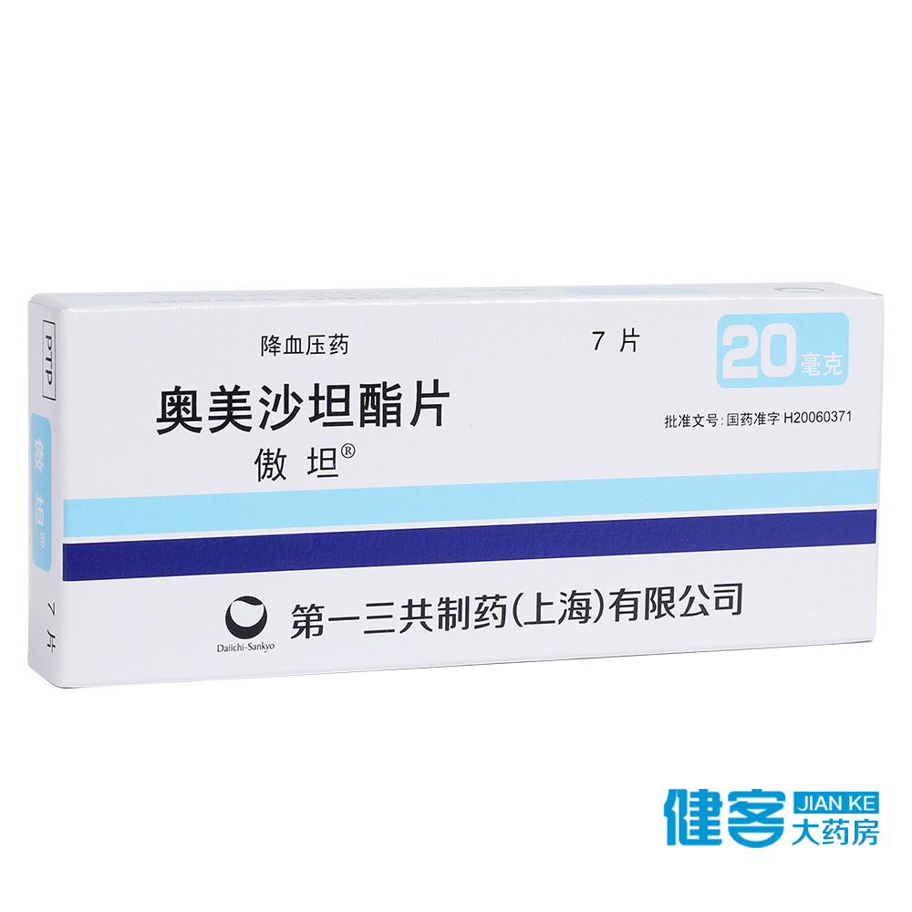 傲坦傲坦 奥美沙坦酯片 20mg*7片/盒