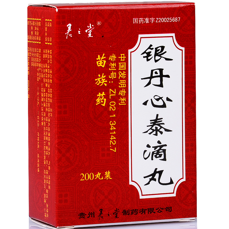 君之堂 银丹心泰滴丸 0.035g*200丸/盒