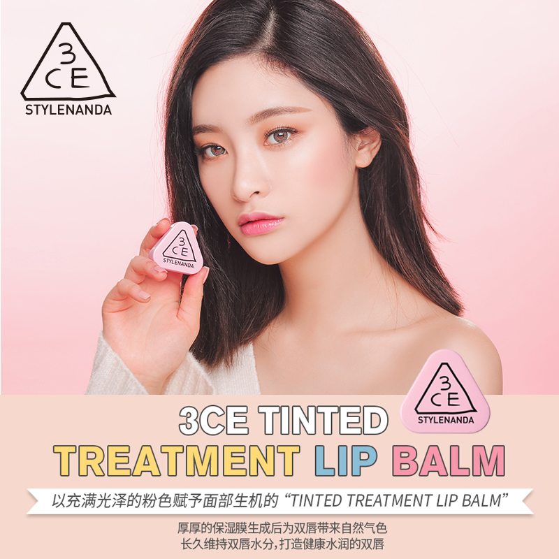 3cestylenanda官方 3CE 3CE TINTED TREATMENT LIP BALM 滋润唇膏