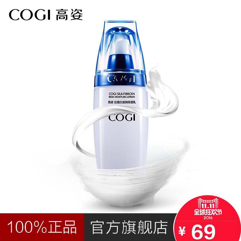 COGI/高姿旗舰店 丝蛋白滋润保湿乳 秋冬保湿补水 蚕丝蛋白 滋润