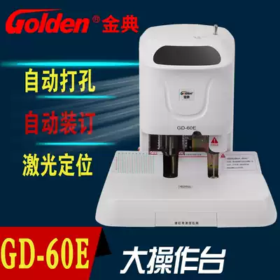 Jindian GD-60E binding machine Jindian financial binding machine laser binding machine Jindian GD-60E financial voucher binding machine voice riveting tube binding machine file binding machine file binding machine