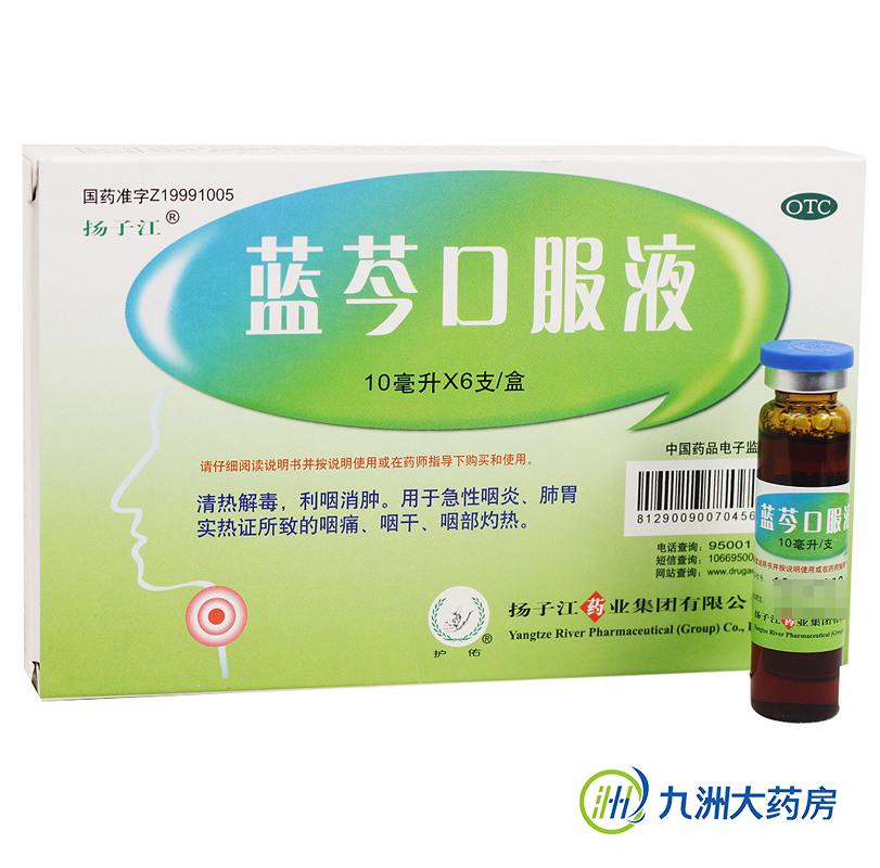 扬子江 蓝芩口服液 6支 急性咽炎咽痛咽干咽痒清热解毒药品 包邮