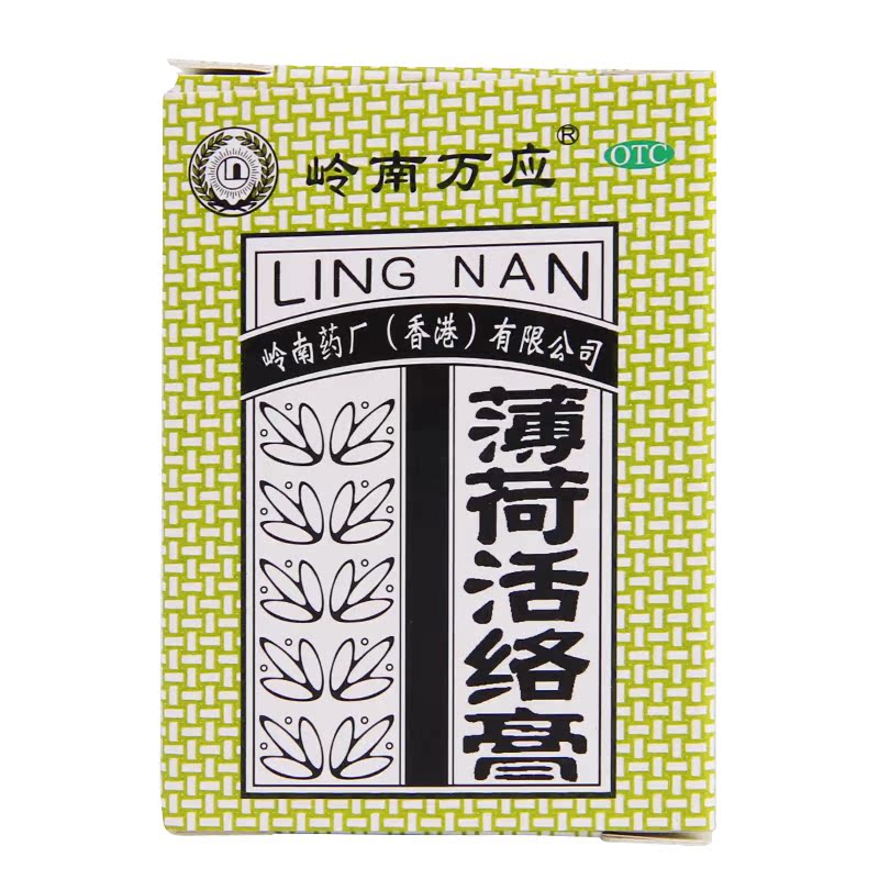 香港岭南万应薄荷活络膏18g 止痛消炎风湿骨痛舒筋活络蚊虫叮咬QA