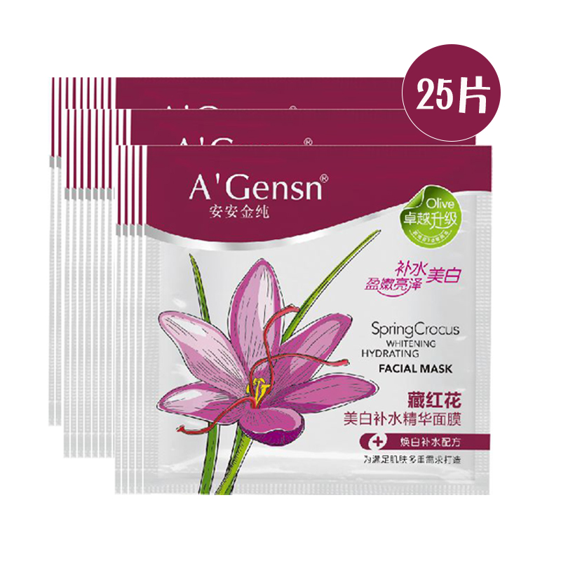 A’Gensn/安安金纯包邮正品安安金纯藏红花美白保湿精华面膜25片