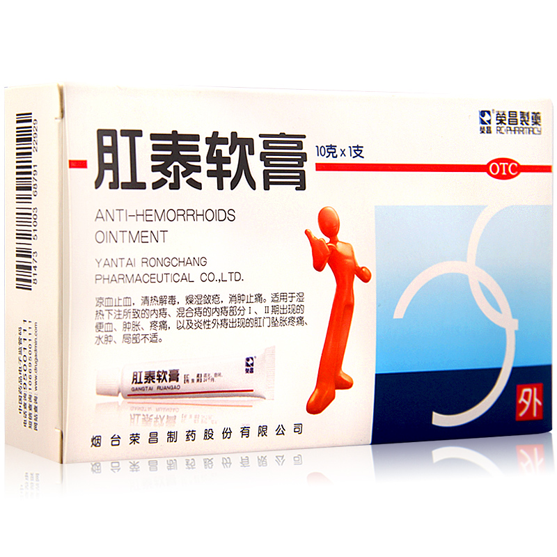 荣昌 肛泰软膏10g 痔疮膏药 治便血脱肛 内外痔 混合痔 肛门用药