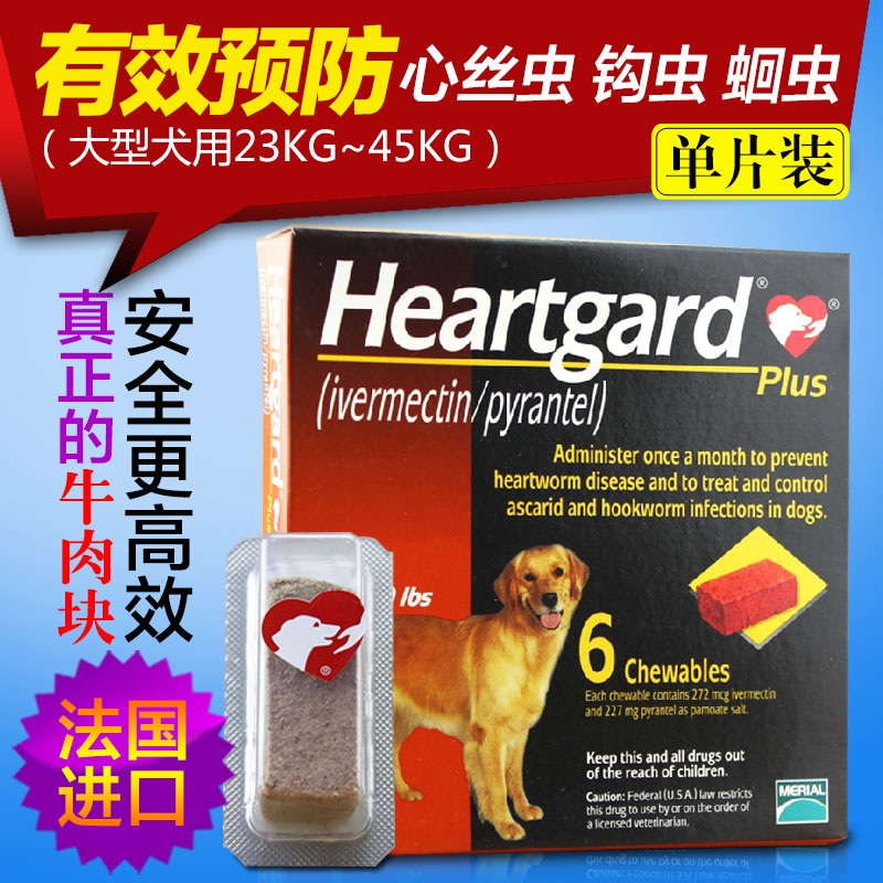 3粒包邮 梅里亚福来恩犬心保牛肉味大型犬宠物体内打驱虫药 蛔虫