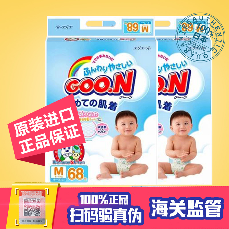 原装日本大王纸尿裤M68*2包大王维E纸尿裤棉柔透气宝宝纸尿裤正品