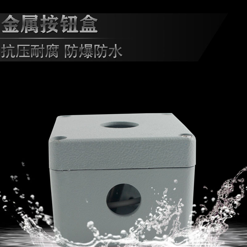 Waterproof button box 1 hole 80*76*60 control switch button box Emergency stop explosion-proof metal cast aluminum terminal box