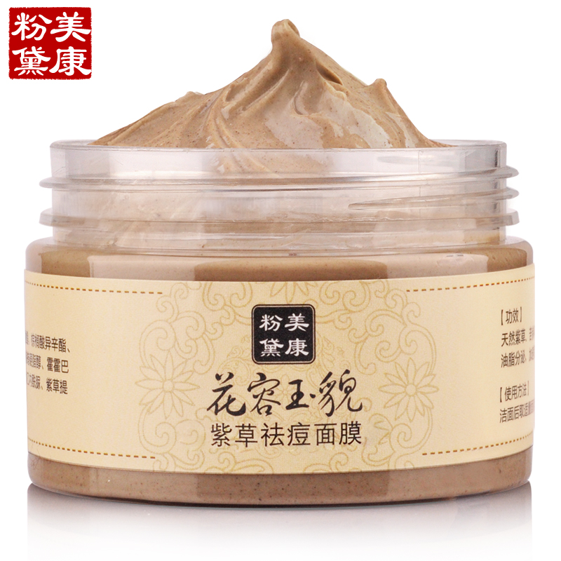 美康粉黛紫草祛痘面膜泥膏120g 控油祛痘 除痘印收缩毛孔