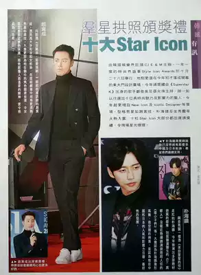 Zhao Yincheng Park Haizhen Jin Yubin South Korea Red Star Hong Kong version color page 1 page size has A4 paper