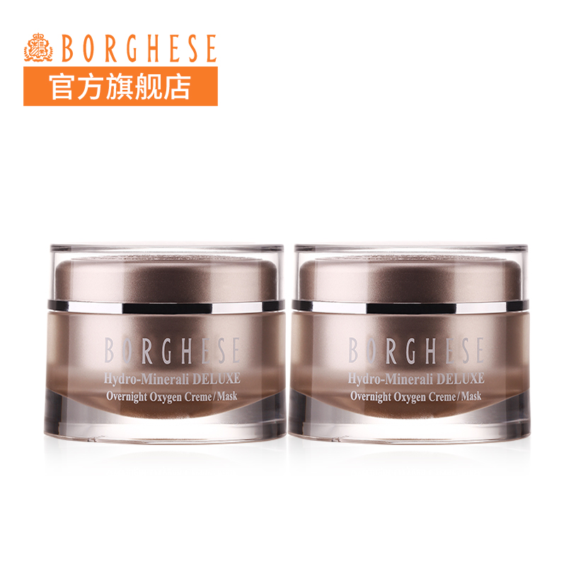 Borghese/贝佳斯水溶矿物营养面膜晚霜20g*2 紧致毛孔 提亮肤色