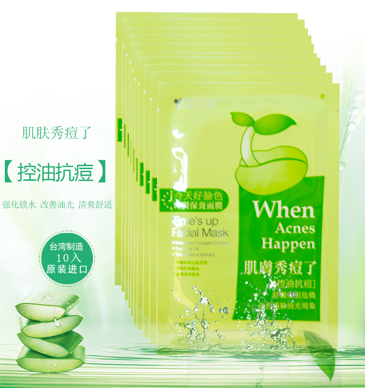 台湾进口雪芙兰时间保养面膜肌肤秀逗了补水保湿10片清爽控油抗痘