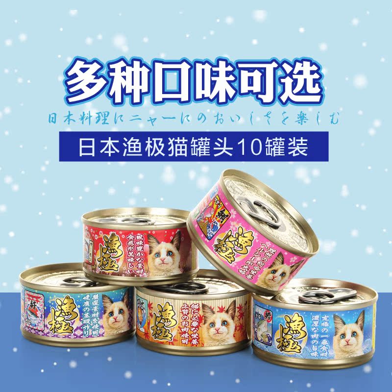 渔极5种口味10罐猫罐头 猫咪零食湿粮猫咪珍味包鲜封包送配套盖子