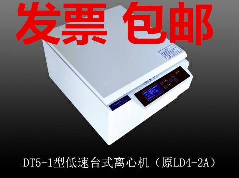 DT5-1A Low Speed Desktop Centrifuge (LD4-2A) DT5-1 Laboratory General-Taobao