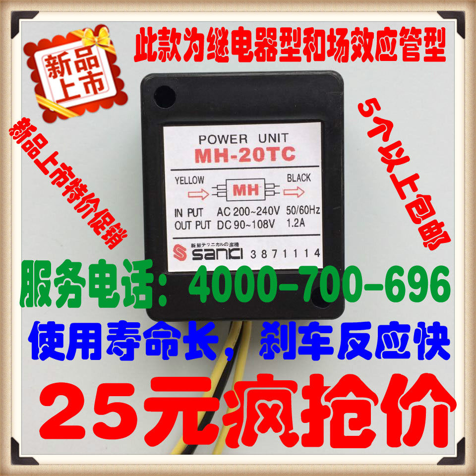 MH-20T)MH-23)MH-25)MH-20TC) MH-23C Motor Brake rectifier) Brake rectifier module