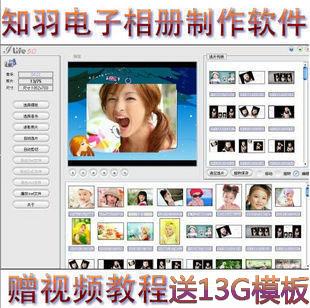 Zhiyu 3.0 Baby Wedding Electronic Photo Album Making Software The latest 1050 sets of molds