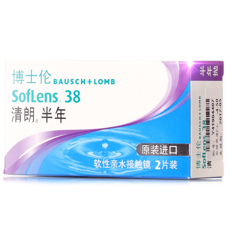 【2送镜盒】博士伦隐形眼镜近视半年抛清朗进口2片装舒适透氧水润