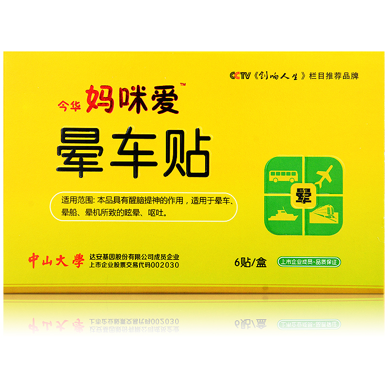 今华 妈咪爱晕车贴 6贴/盒 预防晕车晕机晕船 包邮