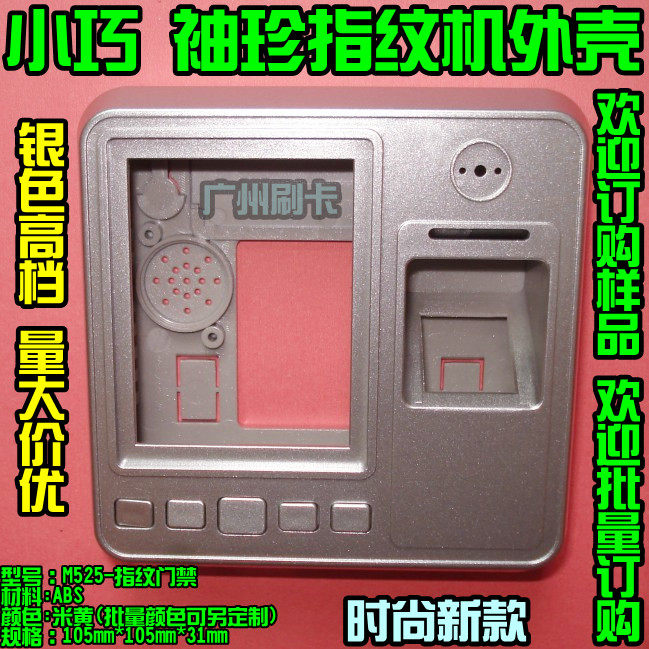 M525 new fingerprint access control integrated examination and attendance machine controller electronic plastic housing-Taobao