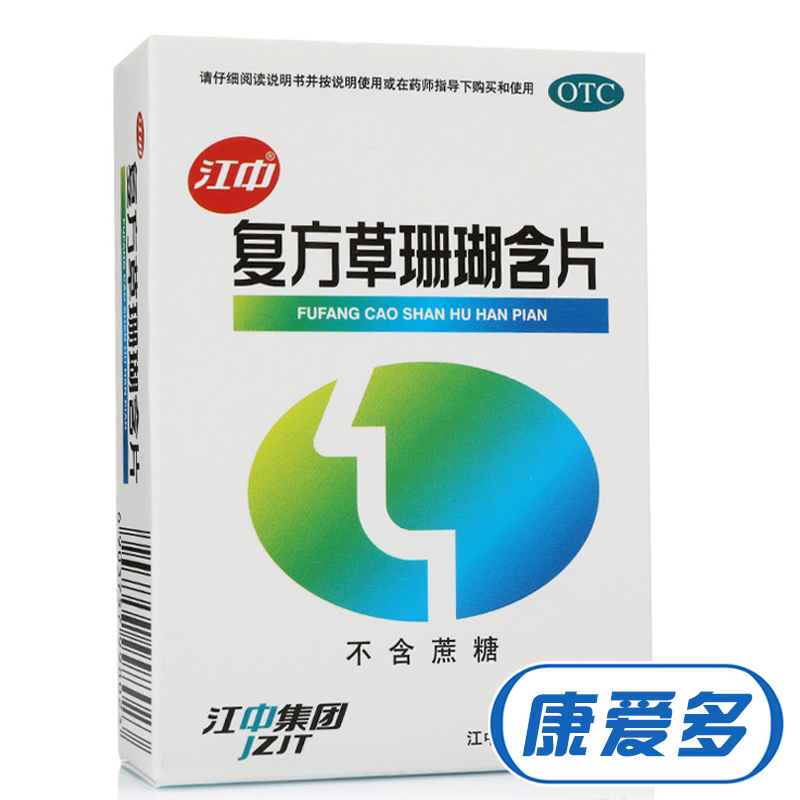 江中 复方草珊瑚含片 不含蔗糖 48片 咽喉肿痛 急性咽喉炎 喉痹