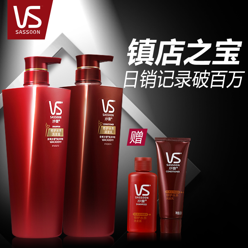 VS沙宣 修护水养洗发水+护发素500ml套装送旅行装 男女士官方正品