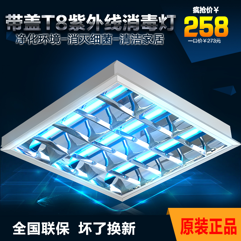 Embedded integrated ceiling grille ultraviolet disinfection lamp factory canteen anti-virus lamp swimming pool germicidal lamp