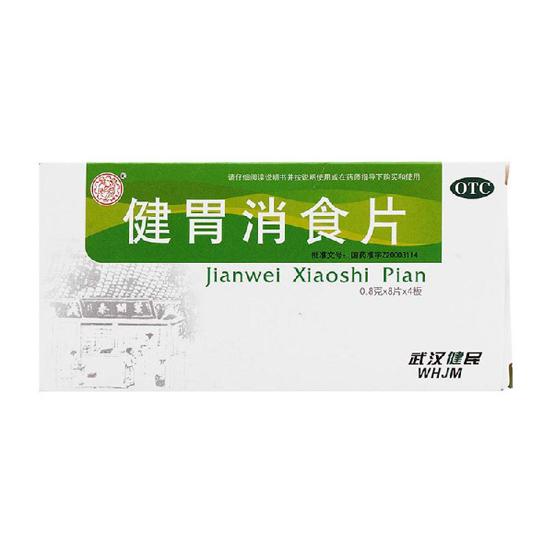 健民 健胃消食片 0.8g*32片/盒 脾胃虚弱所致的食积 消化不良