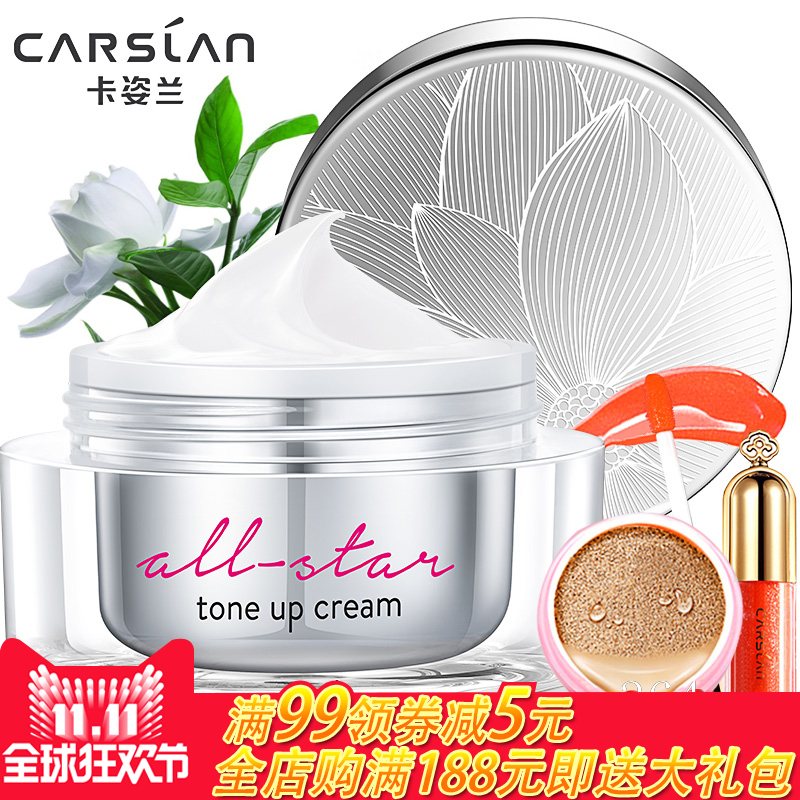 卡姿兰正品明星素颜霜控油保湿提亮隔离裸妆肤妆前面霜懒人霜包邮