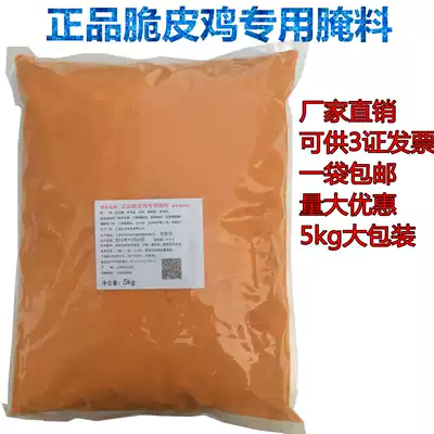 Top-run crispy chicken special marinade Turkey chicken bacon marinade pork belly 5kg