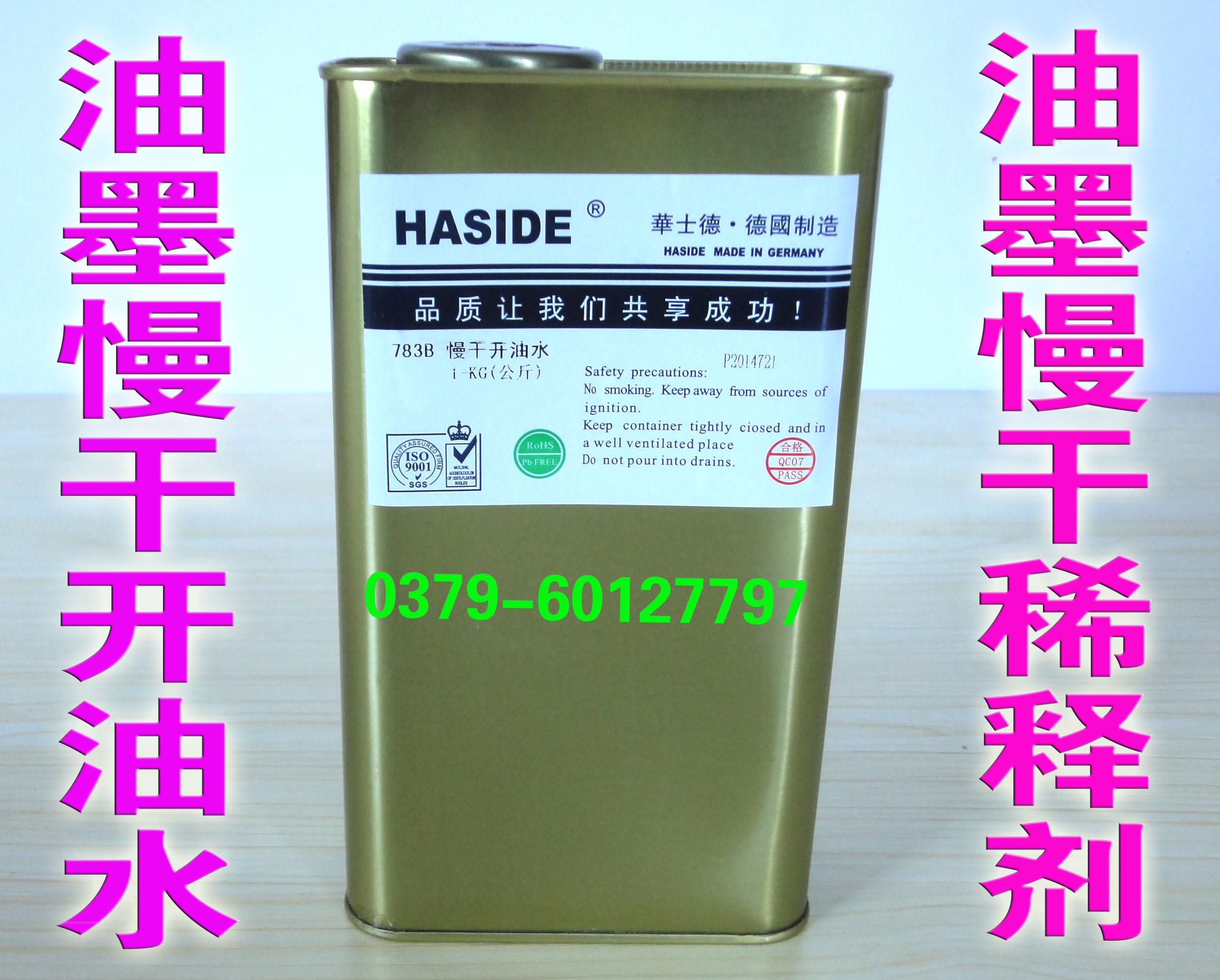 Environmentally friendly 783 slow-drying silk screen printing ink has strong oil-water solubility, washing net water, ink slow-drying diluent