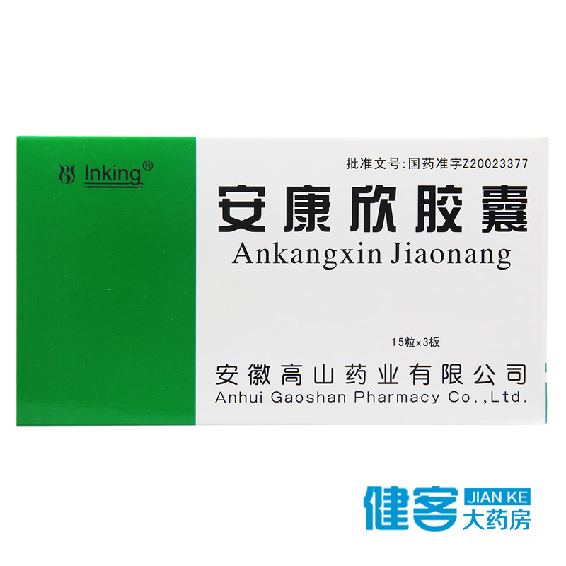 inking 安康欣胶囊 0.5g*45粒/盒